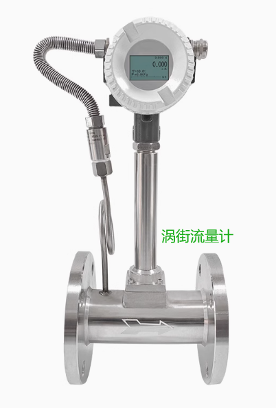 涡街流量计.png